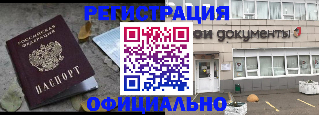 прописка для работы в Усть-Катаве